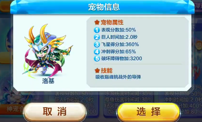 天天酷跑洛基怎么合