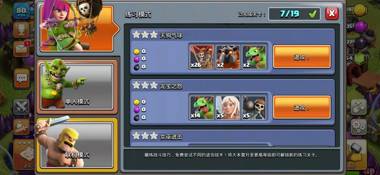 部落冲突技能带什么