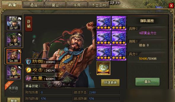 攻城掠地程立怎么打