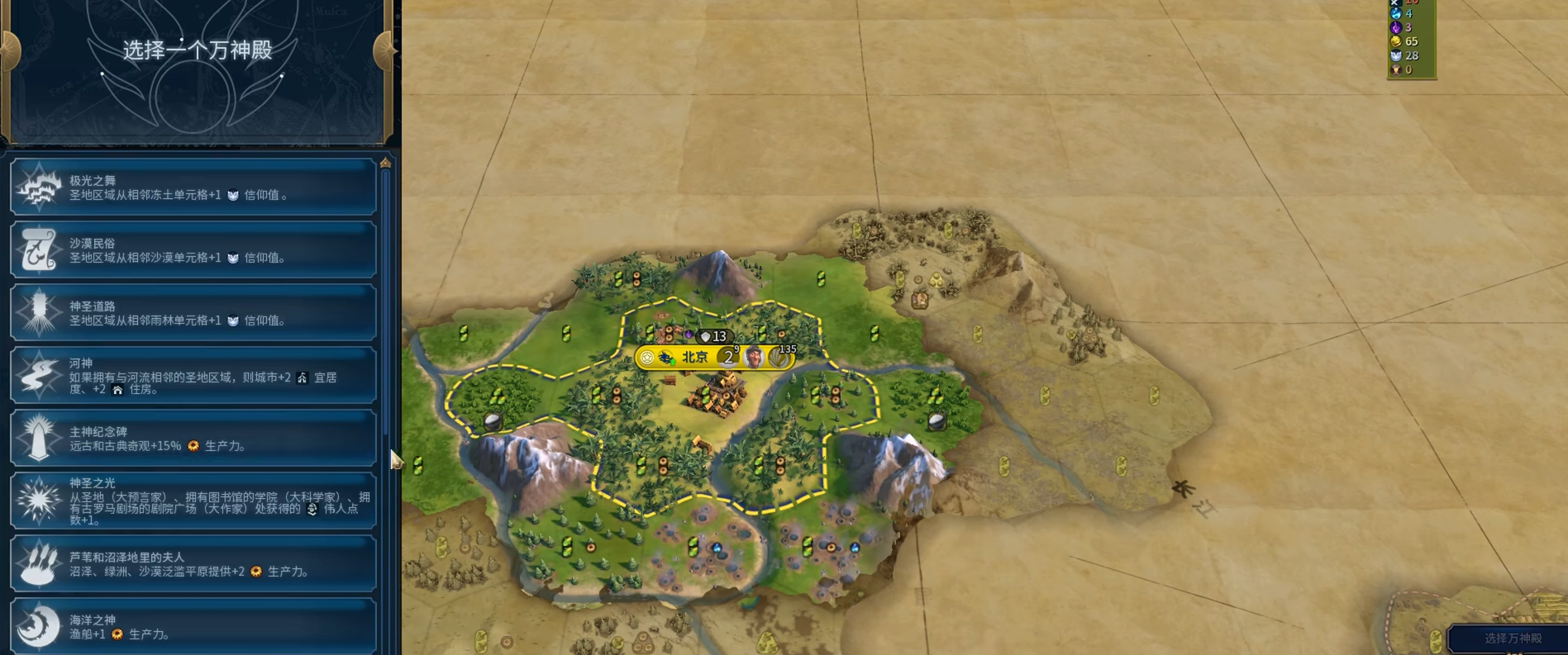 文明6万神殿选什么最好
