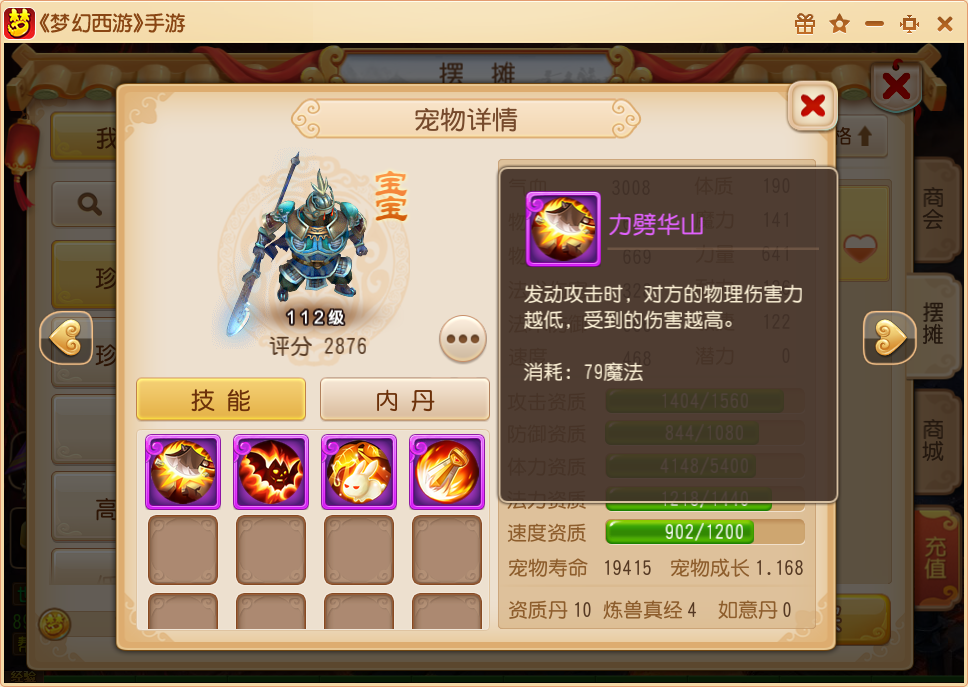 梦幻西游手游宠物如何手动操作