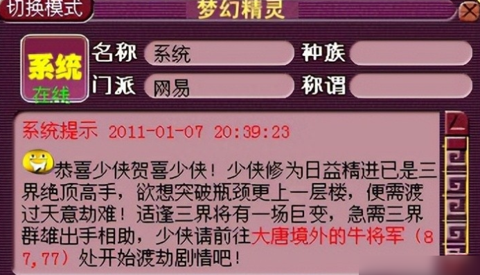 梦幻西游渡劫后给什么