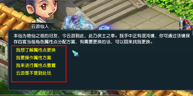 梦幻西游两套属性怎么弄