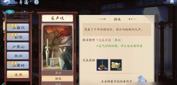 新笑傲江湖奇遇龙泉怎么玩