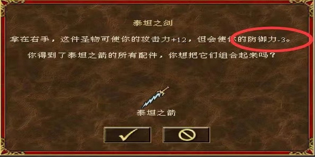 魔法门之英雄无敌3装备合成在哪