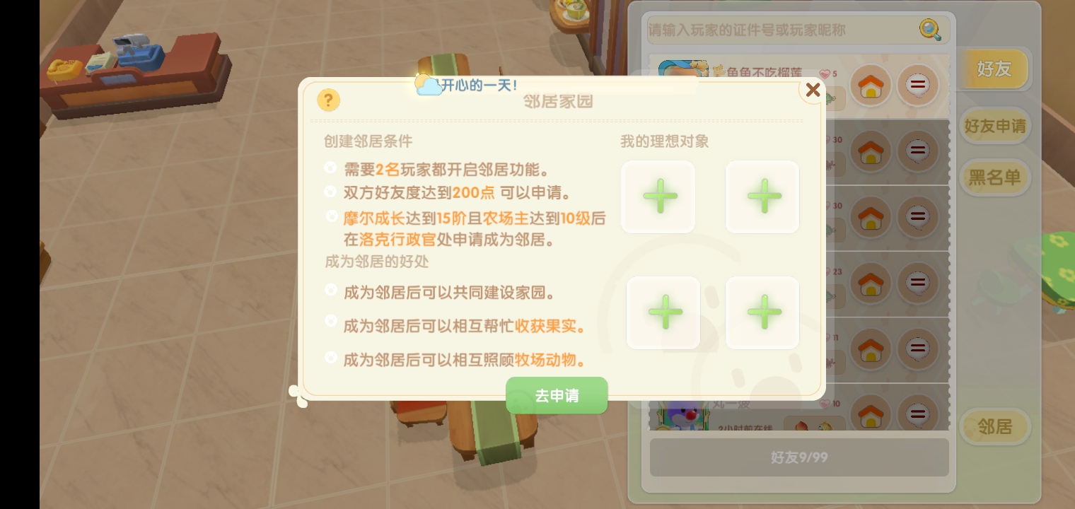 摩尔庄园怎么偷别人家鸡鸭