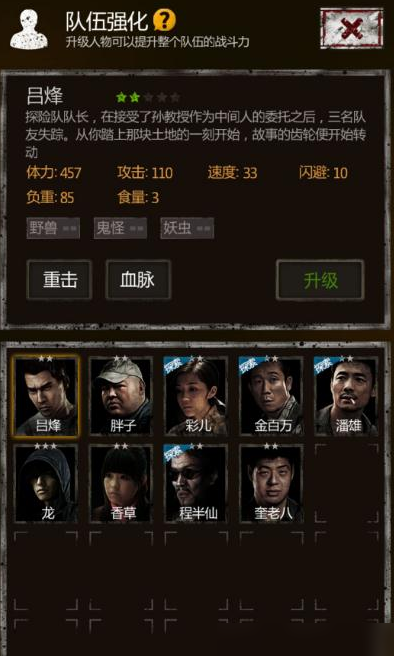 长生劫如何升级队员