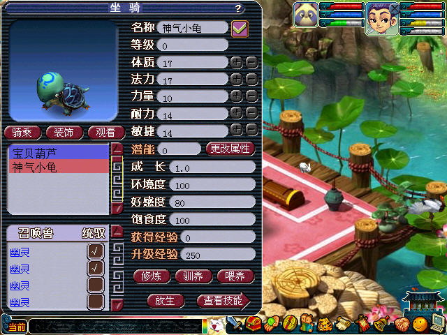 梦幻西游坐骑如何改属性点