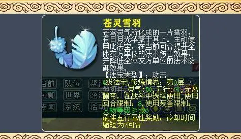 梦幻西游苍灵雪羽有什么用