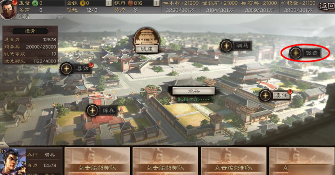 三国志战略版士兵怎么换装备