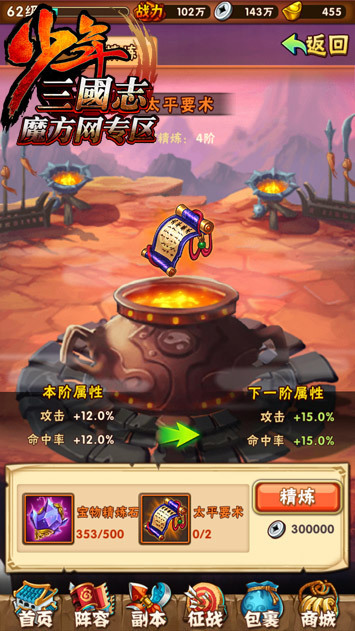 少年三国志上品洗涤精炼怎么用