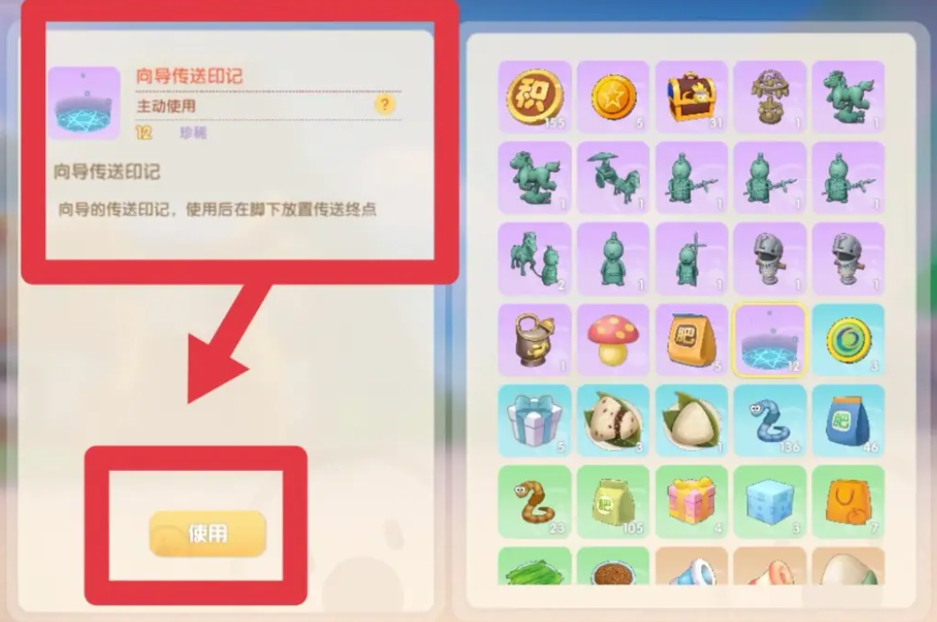 摩尔庄园传送门怎么用