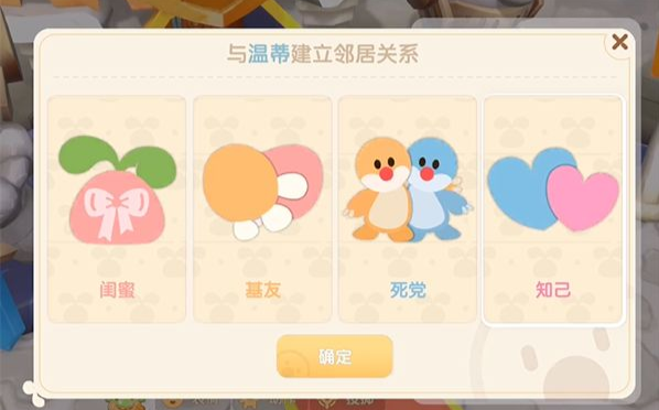 摩尔庄园怎么建立基友关系