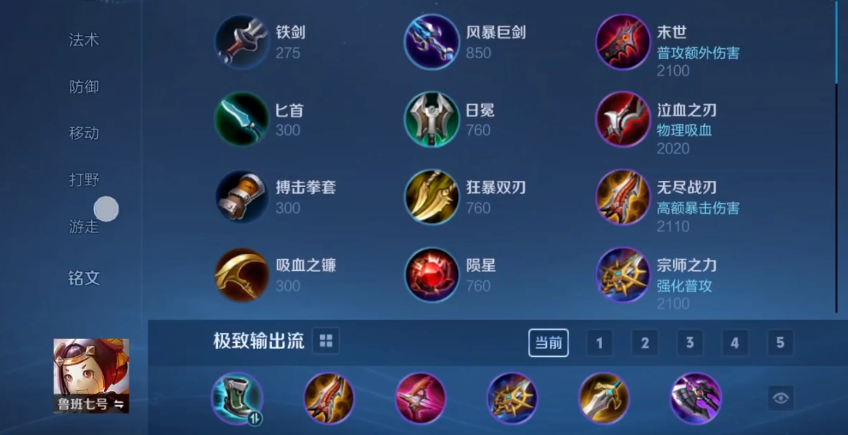 王者荣耀鲁班铭文及怎么出装 王者荣耀鲁班铭文及怎么出装