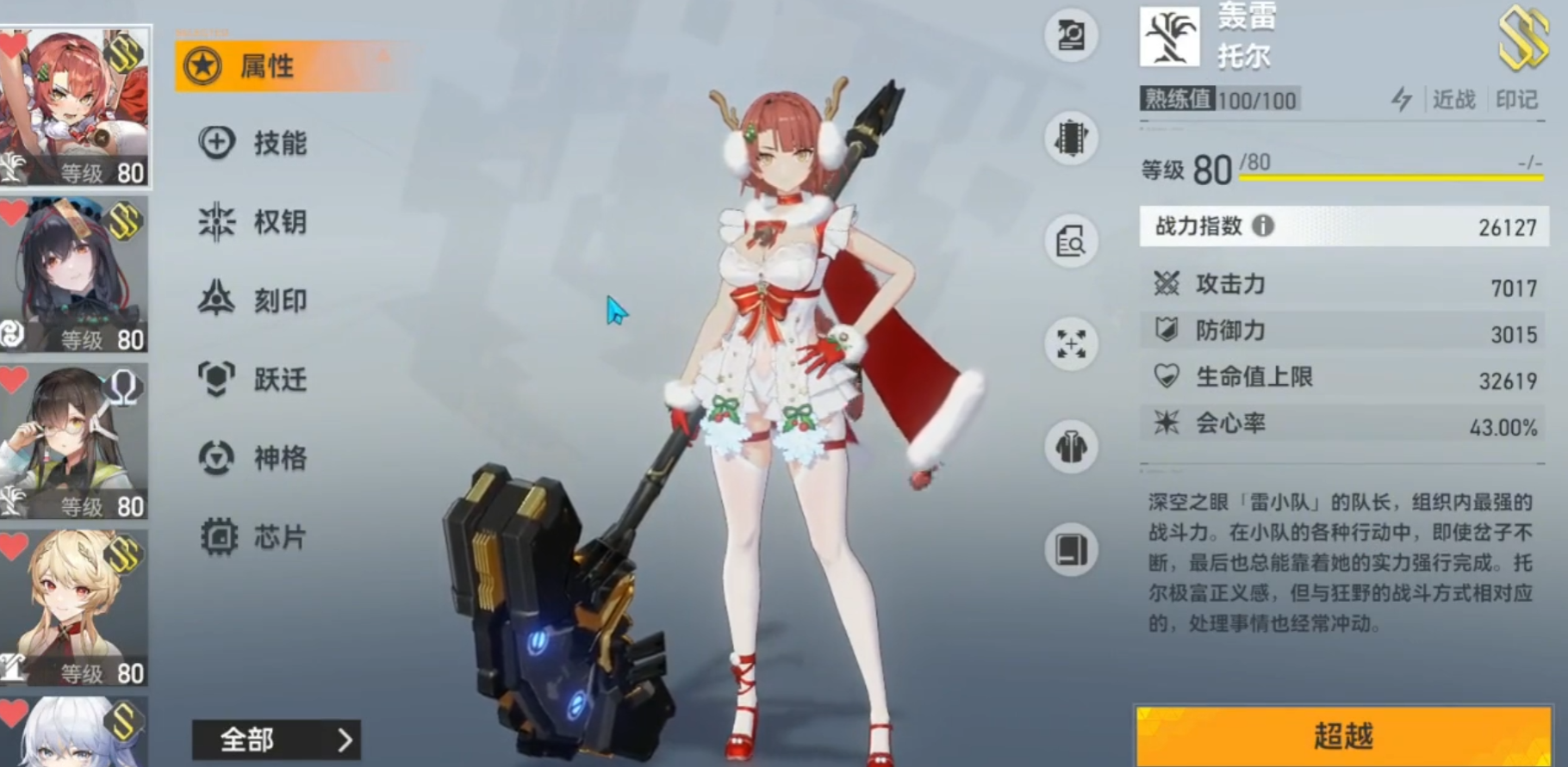 深空之眼哪些角色跃迁