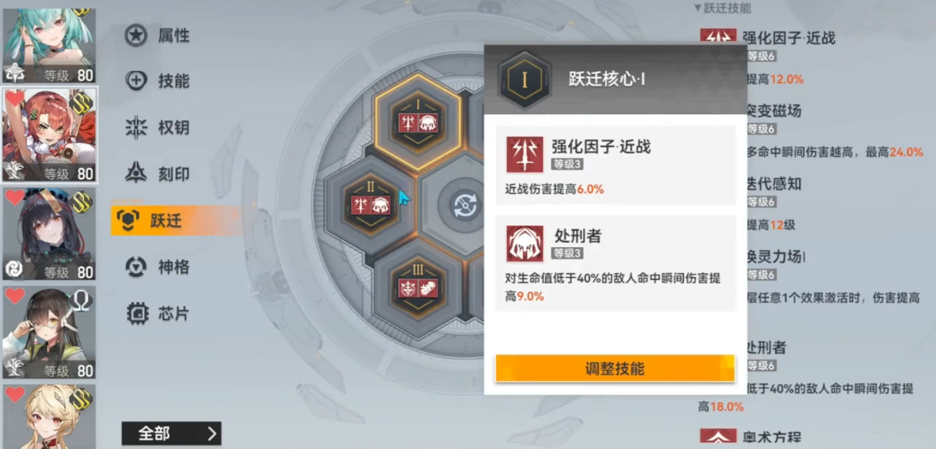 深空之眼哪些角色跃迁