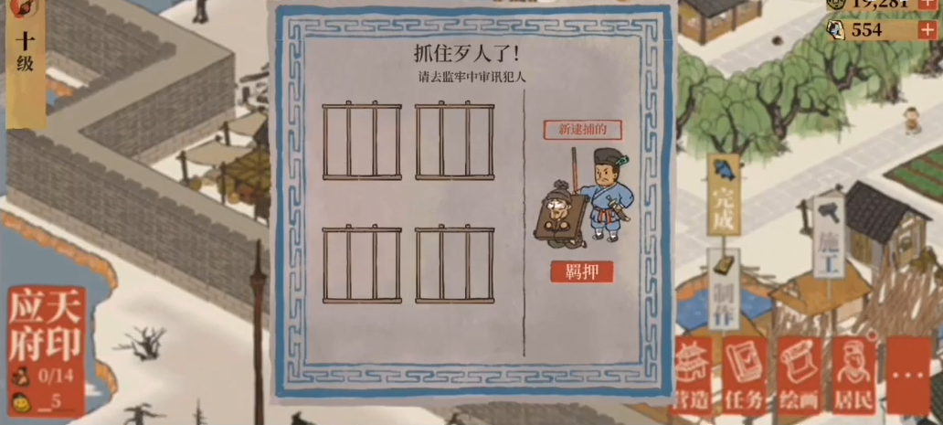 江南百景图哪里抓捕小偷