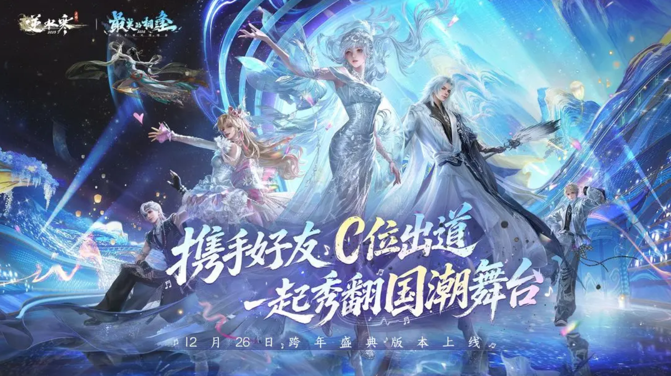 逆水寒测评：大型多人在线角色扮演游戏