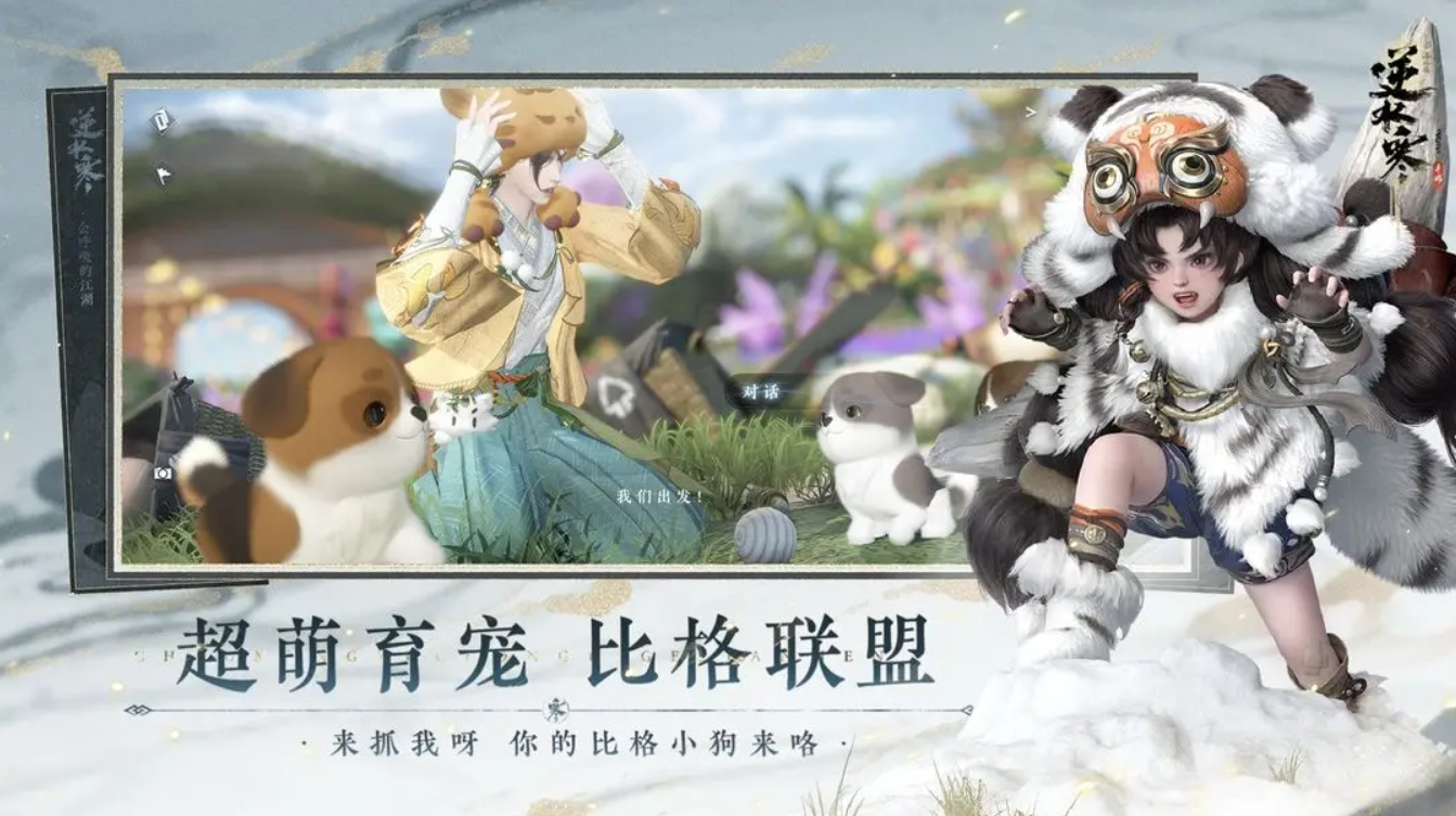 逆水寒测评：大型多人在线角色扮演游戏