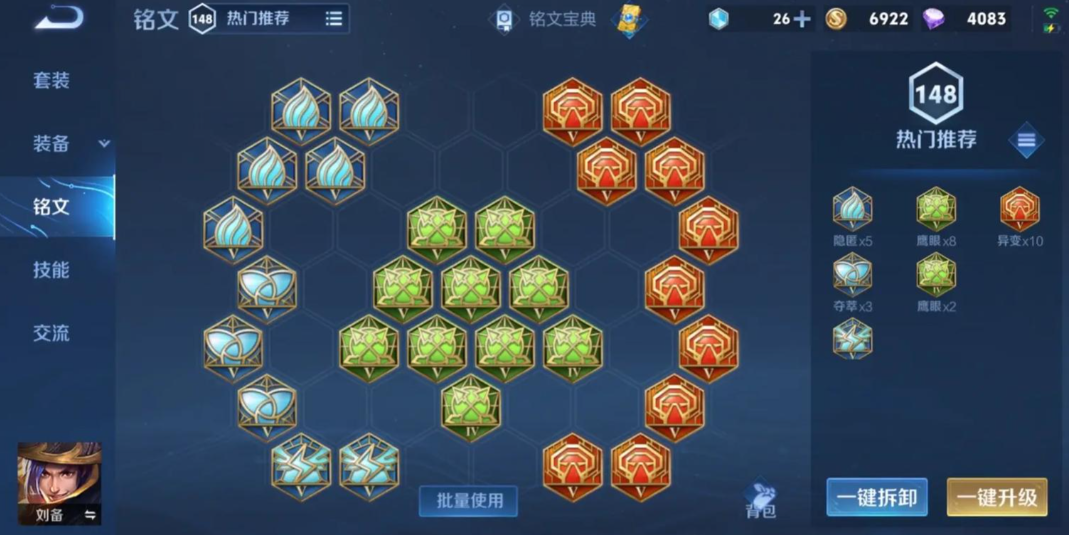 王者荣耀血手流刘备怎么出装