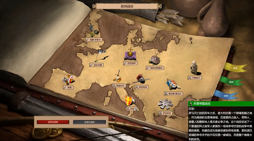 帝国时代2巴里战役怎么玩