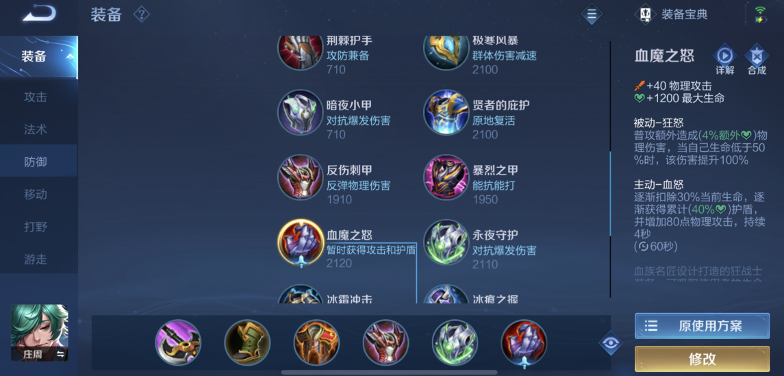 王者荣耀抗伤庄周怎么出装