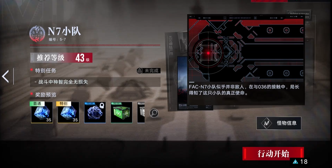 无期迷途n7小队怎么过