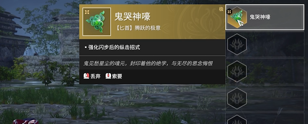 永劫无间鬼哭神嚎怎么释放