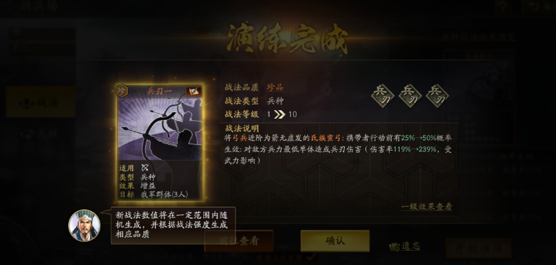 三国志战略版怎么练战法 三国志战略版怎么练战法