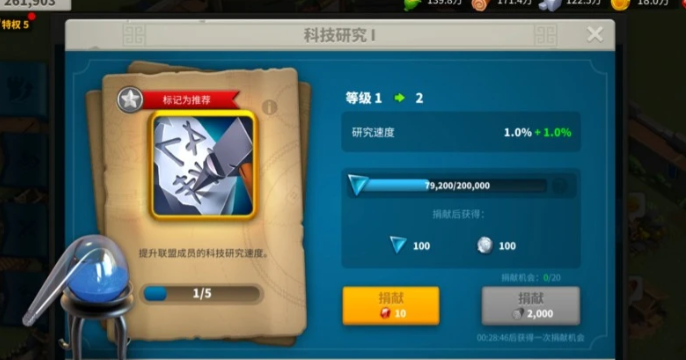 万国觉醒怎么捐联盟积分