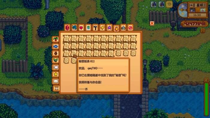 星露谷物语秘密纸条任务