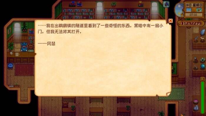 星露谷物语秘密纸条任务