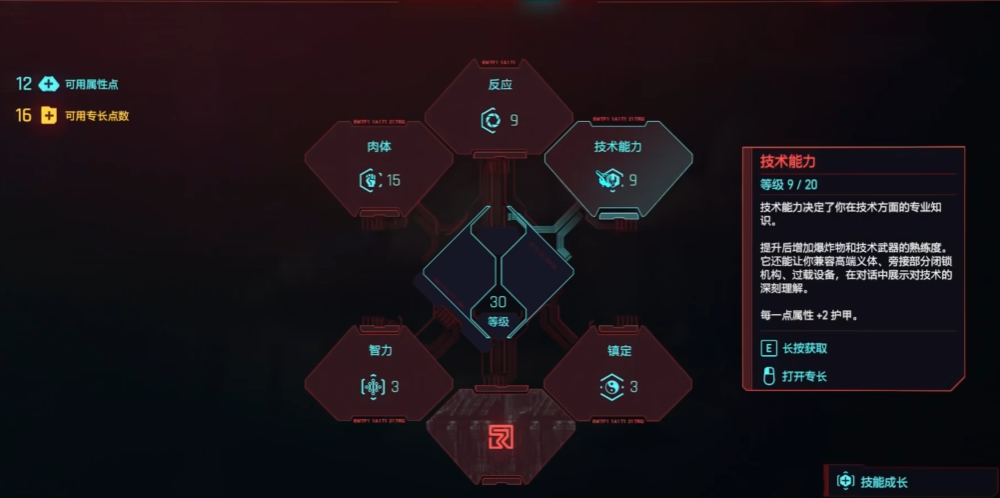 赛博朋克2077角色选择什么