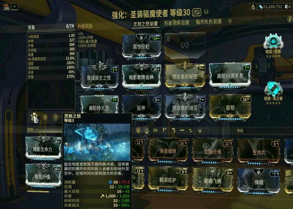 星际战甲圣装驱魔系统怎么获得 星际战甲圣装驱魔系统怎么获得