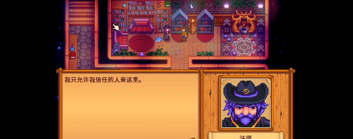 星露谷物语法师好感怎么加