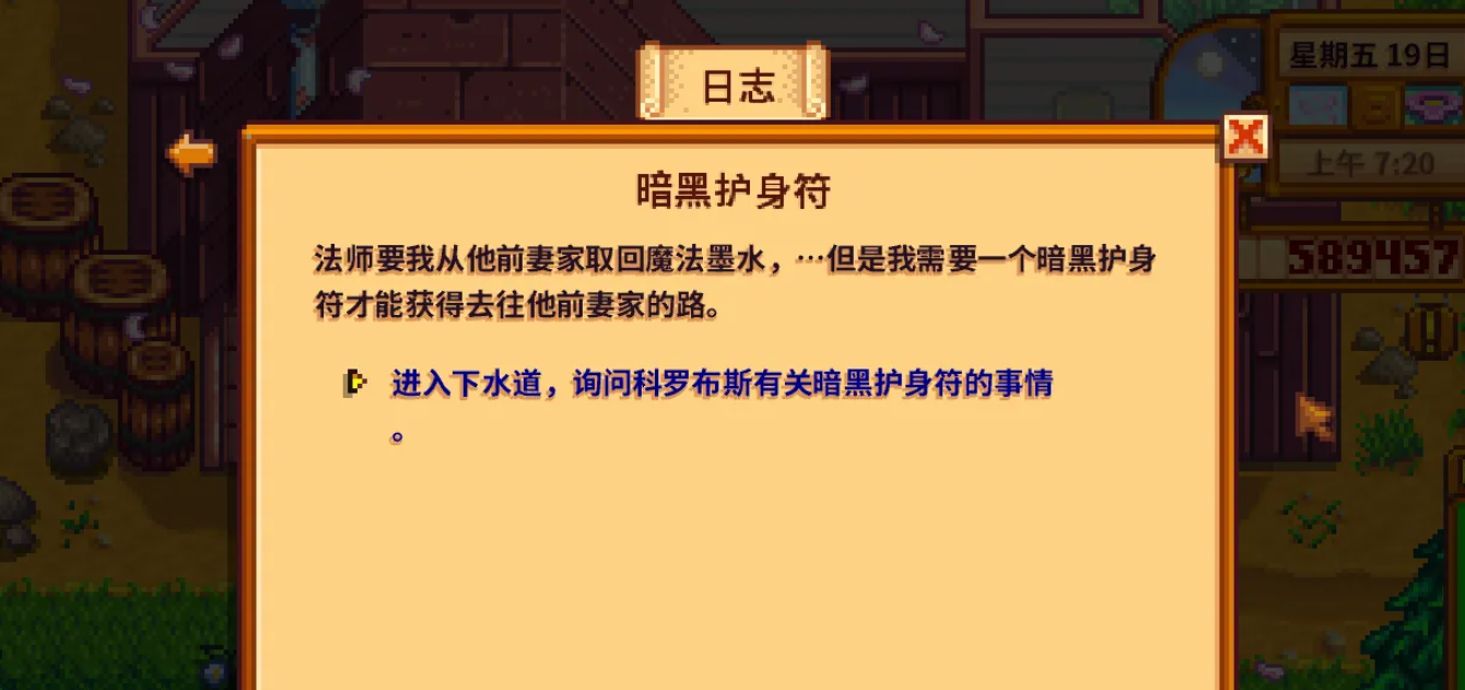 星露谷物语女巫任务怎么触发