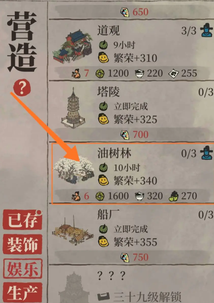 江南百景图水井怎么点