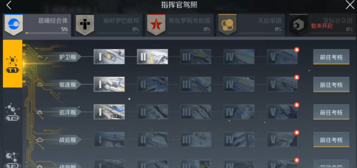 第二银河驱逐舰驾照怎么玩