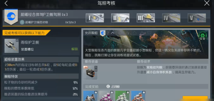 第二银河驱逐舰驾照怎么玩 第二银河驱逐舰驾照怎么玩