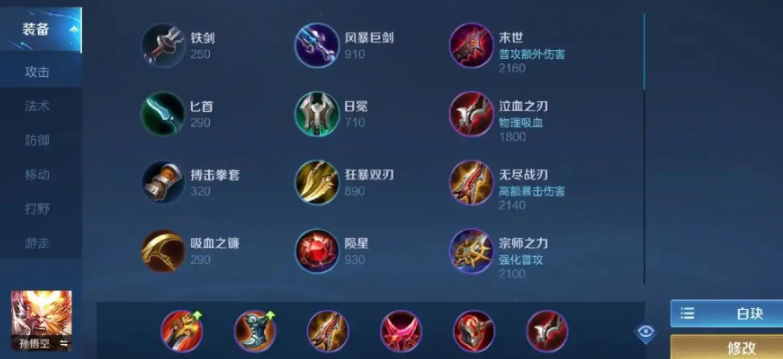 王者荣耀的吸血猴出装和铭文怎么搭配