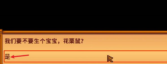 星露谷物语结婚了什么时候有孩子