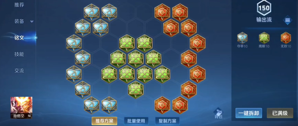 王者荣耀的吸血猴出装和铭文怎么搭配