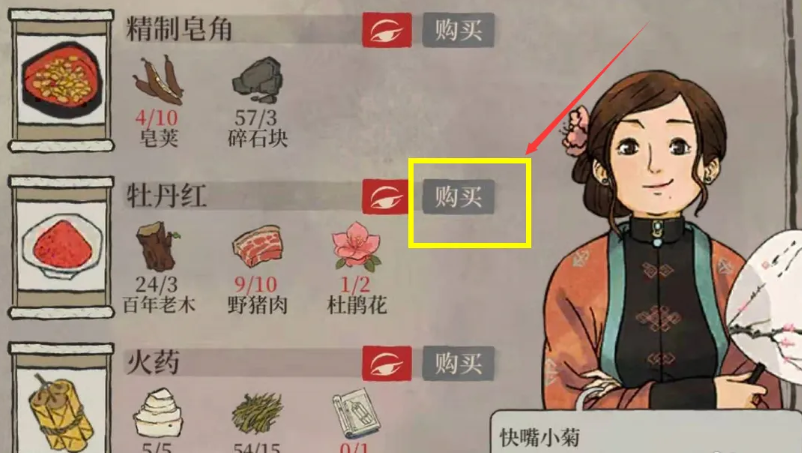 江南百景图黄染料怎么获得