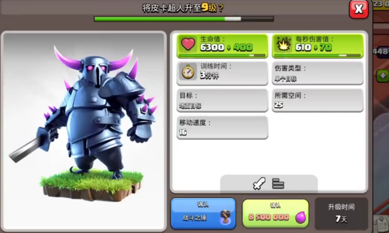 部落冲突皮卡怎么过