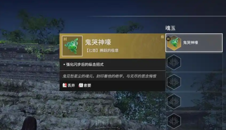 永劫无间鬼哭神嚎怎么打出来