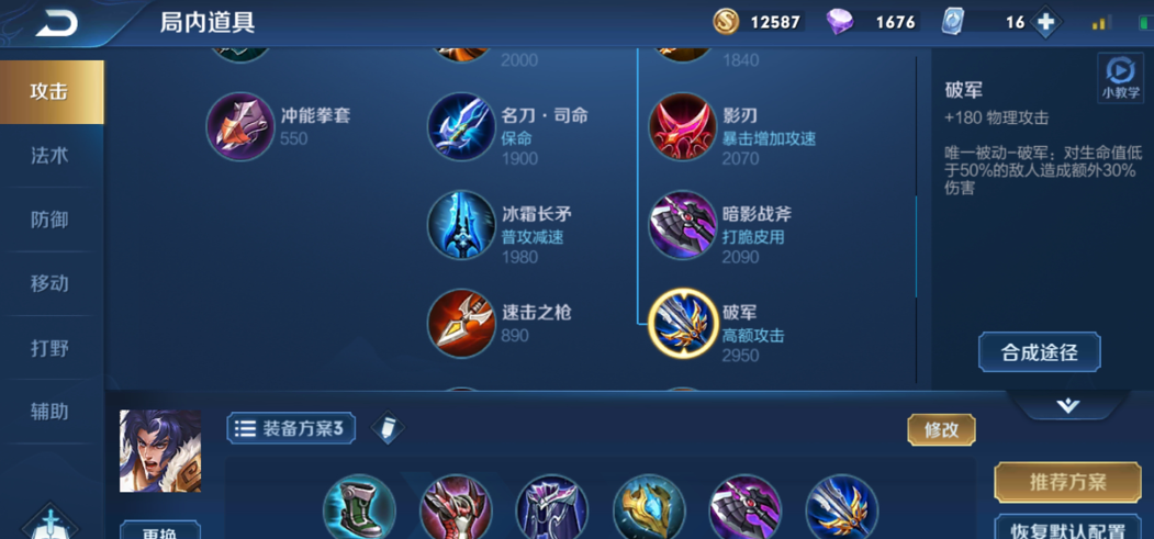 王者荣耀项羽的铭文出装怎么搭配 王者荣耀项羽的铭文出装怎么搭配