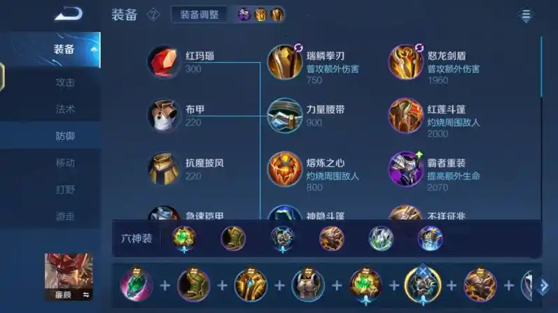 王者荣耀廉颇辅助怎么出装