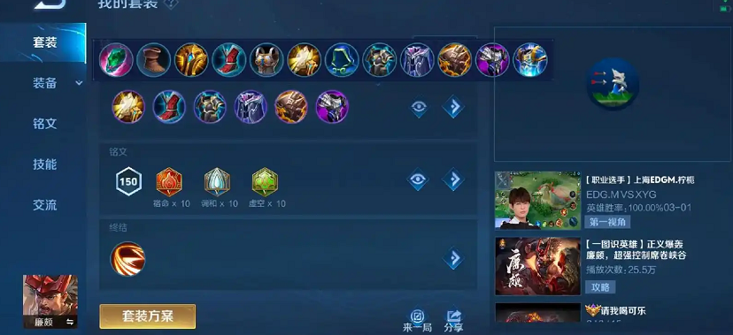 王者荣耀廉颇辅助怎么出装