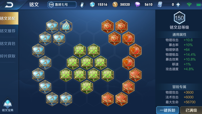 王者荣耀鲁班铭文及怎么出装 王者荣耀鲁班铭文及怎么出装