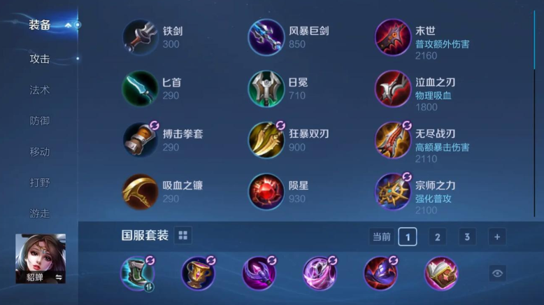 王者荣耀打肉出装怎么出